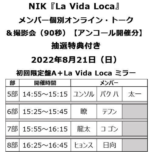 NIK / La Vida Loca【初回限定盤A＋La Vida Loca ミラー】【メンバー個別オンライン・トーク＆撮影会対象】【アンコール開催分】【8月21日（日）】【UNIVERSAL MUSIC STORE限定】【CD MAXI】【+DVD】【+グッズ】