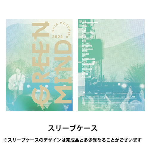 秦 基博 / GREEN MIND 2022【Home Ground 限定盤（DVD）＋Tシャツ】【DVD】【+グッズ】
