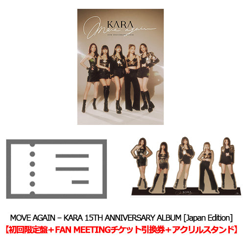 KARA / MOVE AGAIN - KARA 15TH ANNIVERSARY ALBUM [Japan Edition]【初回限定盤＋FAN MEETINGチケット引換券＋アクリルスタンド】【CD】【+DVD】【+PHOTOBOOK】【+チケット引換券】【+グッズ】
