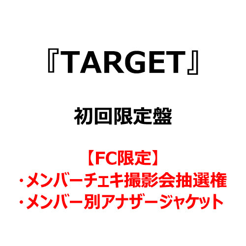 CLASS:y / TARGET【初回限定盤】【メンバーチェキ撮影会抽選権】【メンバー別アナザージャケット付き】【CD MAXI】【+DVD】【+フォトブックレット】