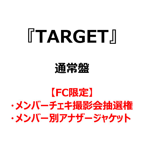 CLASS:y / TARGET【通常盤・初回プレス】【メンバーチェキ撮影会抽選権】【メンバー別アナザージャケット付き】【CD MAXI】