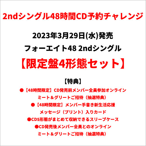 フォーエイト48 / バイバイ、またね【限定盤4形態セット】【48時間チャレンジ限定特典付】【CD MAXI】【+DVD】【+フォトブック】