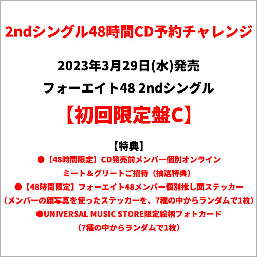 フォーエイト48 / バイバイ、またね【初回限定盤C】【48時間チャレンジ限定特典付】【CD MAXI】【+フォトブック】
