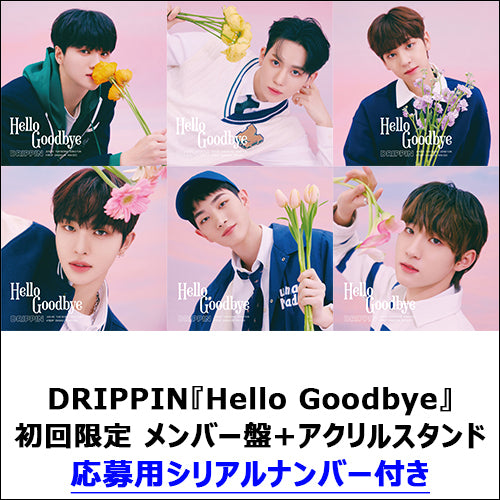 DRIPPIN / Hello Goodbye【初回限定 メンバー盤+アクリルスタンド】【応募用シリアルナンバー特典付き】【CD MAXI】【+GOODS】