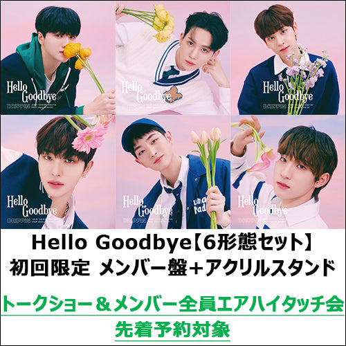 DRIPPIN / Hello Goodbye【6形態セット】【初回限定 メンバー盤+アクリルスタンド】【トークショー＆メンバー全員エアハイタッチ会先着予約対象】【DREAMIN Japan会員限定】【CD MAXI】【+GOODS】