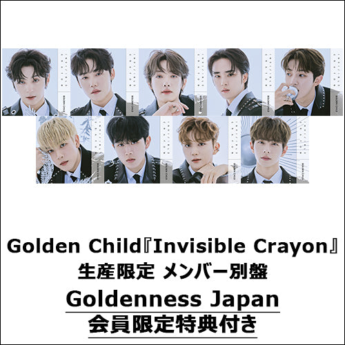 Golden Child / Invisible Crayon【生産限定 メンバー別盤】【Goldenness Japan会員限定特典付き】【CD MAXI】