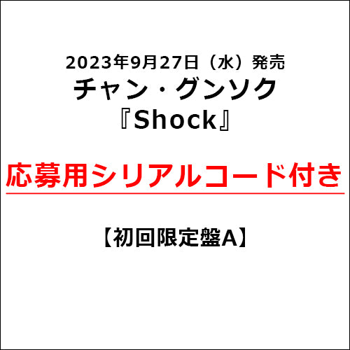 チャン・グンソク / Shock【初回限定盤A】【応募用シリアルコード付き】【CD MAXI】【+DVD】