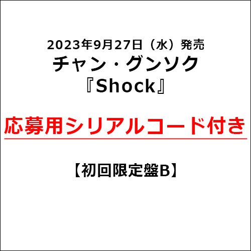チャン・グンソク / Shock【初回限定盤B】【応募用シリアルコード付き】【CD MAXI】【+DVD】