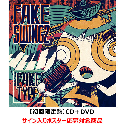 「金額交渉可」FAKE TYPE サイン入りポスター FAKE SWING2 FAKE TYPE. / FAKE SWING 2【初回限定盤】【サイン入りポスター応募