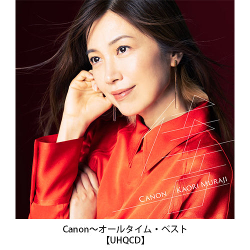 村治佳織 / 『Canon～オールタイム・ベスト』+「Decca名盤UHQCD」1タイトル【UNIVERSAL MUSIC STORE限定セット】【直筆サイン入りポスター付】【CD】【UHQCD】