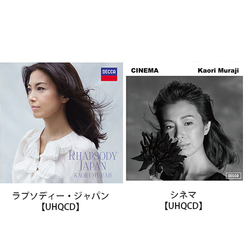 村治佳織 / 『Canon～オールタイム・ベスト』+「Decca名盤UHQCD」1タイトル【UNIVERSAL MUSIC STORE限定セット】【直筆サイン入りポスター付】【CD】【UHQCD】