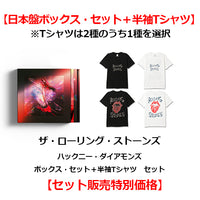 「ハックニー・ダイアモンズ (ボックス・セット)」 ザ・ローリング・ストーンズ ハックニー・ダイアモンズ (ボックス・セット)」 ザ・ローリング