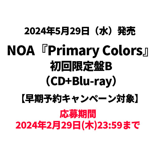 NOA / Primary Colors【初回限定盤B】【早期予約キャンペーン対象】【CD】【+Blu-ray】