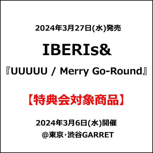 IBERIs& / UUUUU / Merry Go-Round【特典会対象商品】【2024年3月6日(水)お話し会】【CD MAXI】