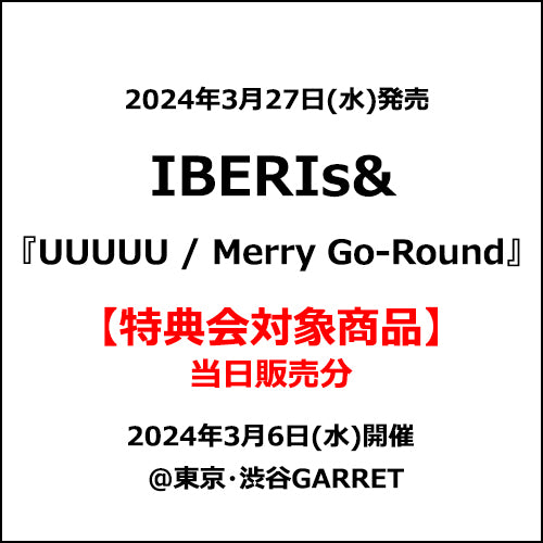 IBERIs& / UUUUU / Merry Go-Round【特典会対象商品】【2024年3月6日(水)お話し会】【当日販売分】【CD MAXI】