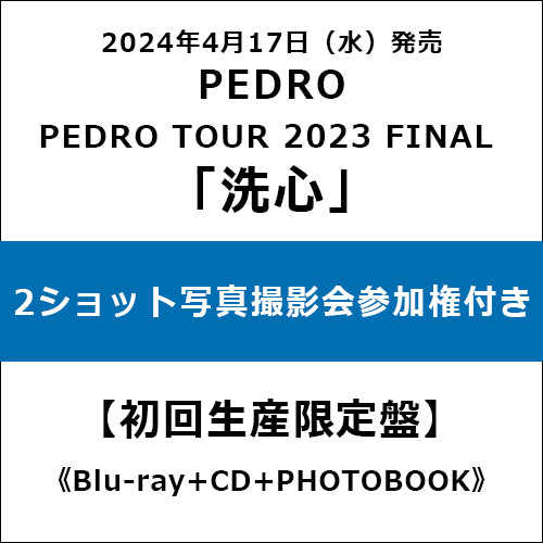 PEDRO / PEDRO TOUR 2023 FINAL 「洗心」【初回生産限定盤】【2ショット写真撮影会参加権付き】【Blu-ray】【+CD】【+PHOTOBOOK】
