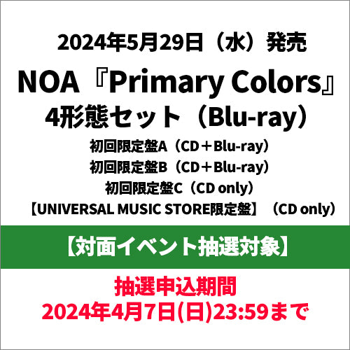 NOA / Primary Colors【4形態セット】【対面イベント抽選対象】【CD】【+Blu-ray】