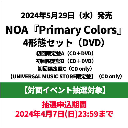 NOA / Primary Colors【4形態セット】【対面イベント抽選対象】【CD】【+DVD】