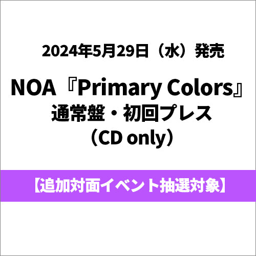 NOA / Primary Colors【通常盤・初回プレス】【追加対面イベント抽選対象】【CD】