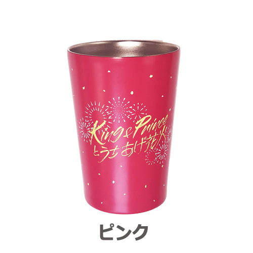 King & Prince / King & Princeとうちあげ花火 サーモタンブラー【オンライン販売 第3期】