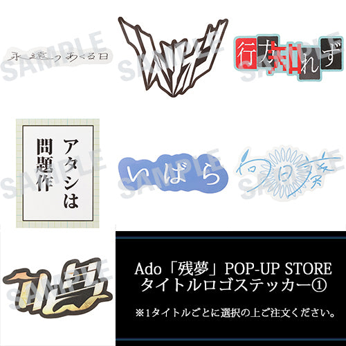 Ado / Ado「残夢」POP-UP STORE ランダム アクリルトレーディング