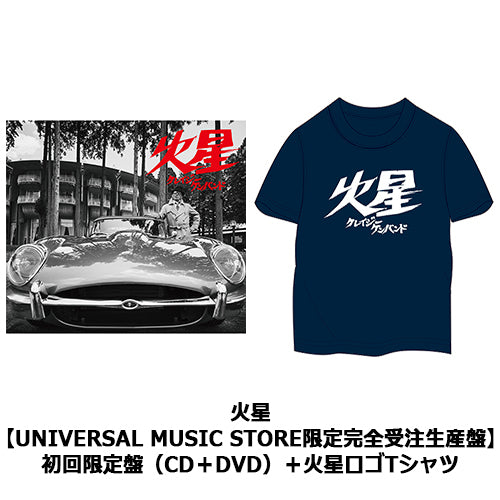 クレイジーケンバンド / 火星【UNIVERSAL MUSIC STORE限定完全受注生産盤】【初回限定盤（CD＋DVD）＋火星ロゴTシャツ】【CD】【+DVD】【+GOODS】