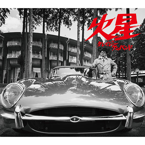 クレイジーケンバンド / 火星【UNIVERSAL MUSIC STORE限定完全受注生産盤】【初回限定盤（CD＋DVD）＋火星ロゴTシャツ】【CD】【+DVD】【+GOODS】