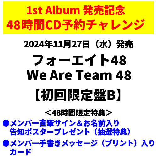 フォーエイト48 / We Are Team 48【初回限定盤B】【48時間チャレンジ限定特典付】【CD】【+フォトブック】
