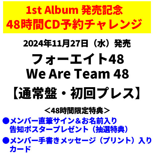 フォーエイト48 / We Are Team 48【通常盤・初回プレス】【48時間チャレンジ限定特典付】【CD】