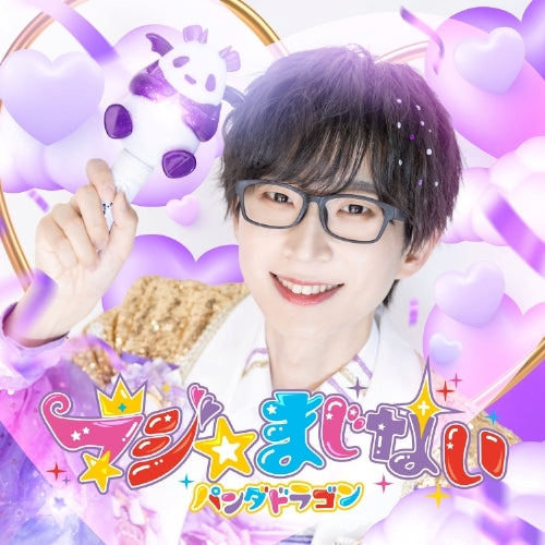 パンダドラゴン / マジ☆まじない【メンバーソロジャケット盤】【2025年8月9日(土)『D賞：個別お話会』抽選対象商品】【CD MAXI】