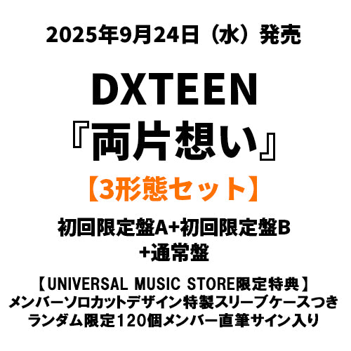 DXTEEN / 両片想い【3形態セット】【CD MAXI】【+DVD】【+PHOTOBOOK】