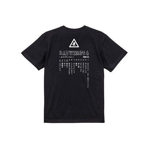 RADWIMPS / 20th Anniversary 特別展「私たちはまだRADWIMPSを知らない」 ジャケットTシャツ RADWIMPS 4～おかずのごはん～