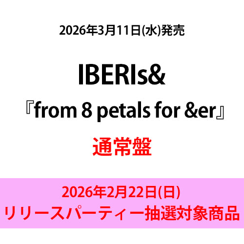 IBERIs& / from 8 petals for &er【通常盤】【2026年2月22日(日)リリースパーティー抽選対象商品】【CD】