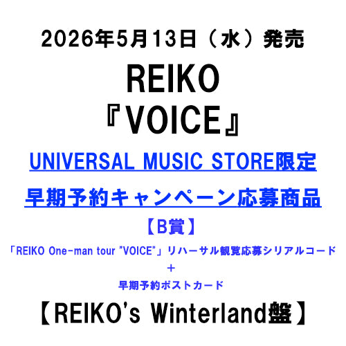 REIKO / VOICE【REIKO's Winterland盤】【UNIVERSAL MUSIC STORE限定 早期予約キャンペーン応募商品】【B賞「REIKO One-man tour "VOICE"」リハーサル観覧応募シリアルコード＋早期予約ポストカード】【CD】【+DVD】