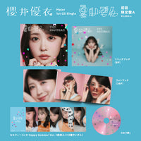 櫻井優衣 / 夏いぞん【初回限定盤A】【『夏いぞん』発売記念トーク