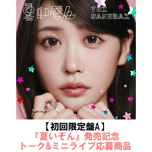 櫻井優衣 / 夏いぞん【初回限定盤A】【『夏いぞん』発売記念トーク&ミニライブ応募商品】【CD MAXI】【+BOOK】