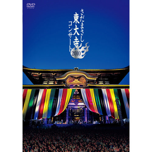 さだまさし / さだまさし 東大寺コンサートDVD【DVD】