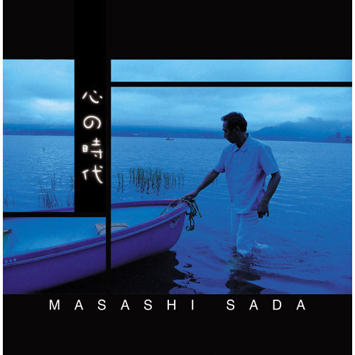 さだまさし / 心の時代【プライス・ダウン・リイシュー盤】【CD】