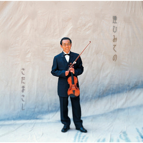 さだまさし / 逢ひみての【プライス・ダウン・リイシュー盤】【CD】