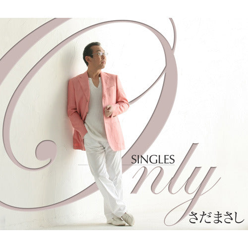 さだまさし / ONLY SINGLES -さだまさしシングルコレクション-【CD】