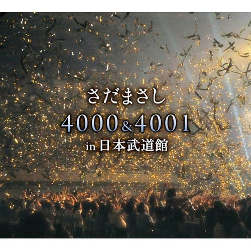 さだまさし / さだまさし 4000&4001 IN 日本武道館【CD】