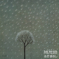 さだまさし / 随想録【初回生産限定盤】【CD】【SHM-CD