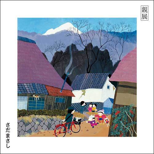 さだまさし / 親展【CD】【SHM-CD】