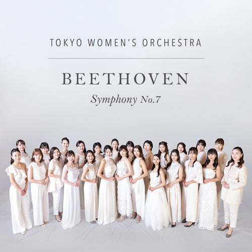東京女子管弦楽団 / ベートーヴェン　交響曲第7番（2022年12/12第一回定期公演ライブ盤）【CD】【+DVD】