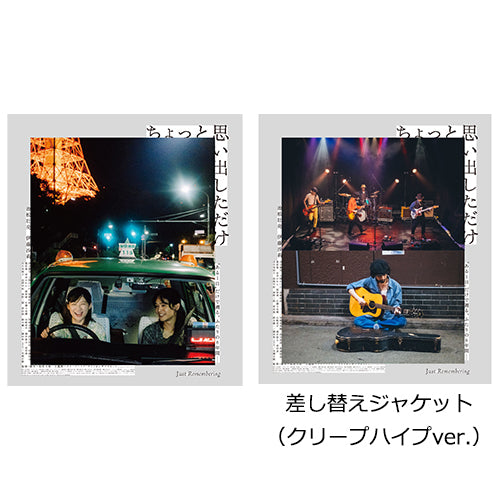 ヴァリアス・アーティスト / ちょっと思い出しただけ コレクターズ・エディション(2枚組)Blu-ray【Blu-ray】