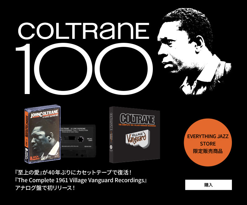 コルトレーン100