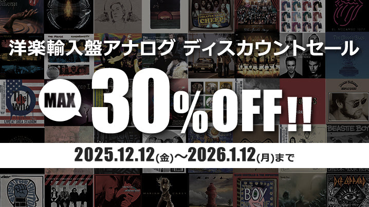 洋楽輸入盤アナログ ディスカウントセール