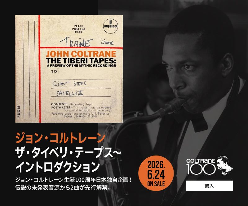 ザ・タイベリ・テープス ～イントロダクション
