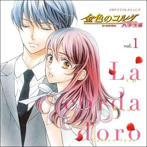 ヴァリアス・アーティスト / CDドラマコレクションズ 金色のコルダ 大学生編 第1巻【CD】