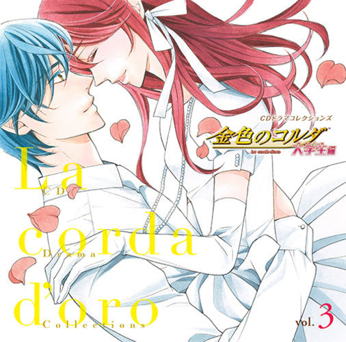 ヴァリアス・アーティスト / CDドラマコレクションズ 金色のコルダ 大学生編 第3巻【CD】